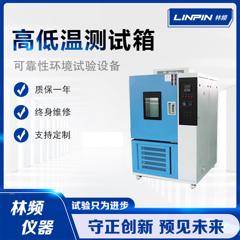 高低溫試驗(yàn)箱在南方用跟北方用有何區(qū)別