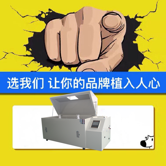 鹽霧試驗箱，幫助您突破產(chǎn)品質(zhì)量瓶頸！